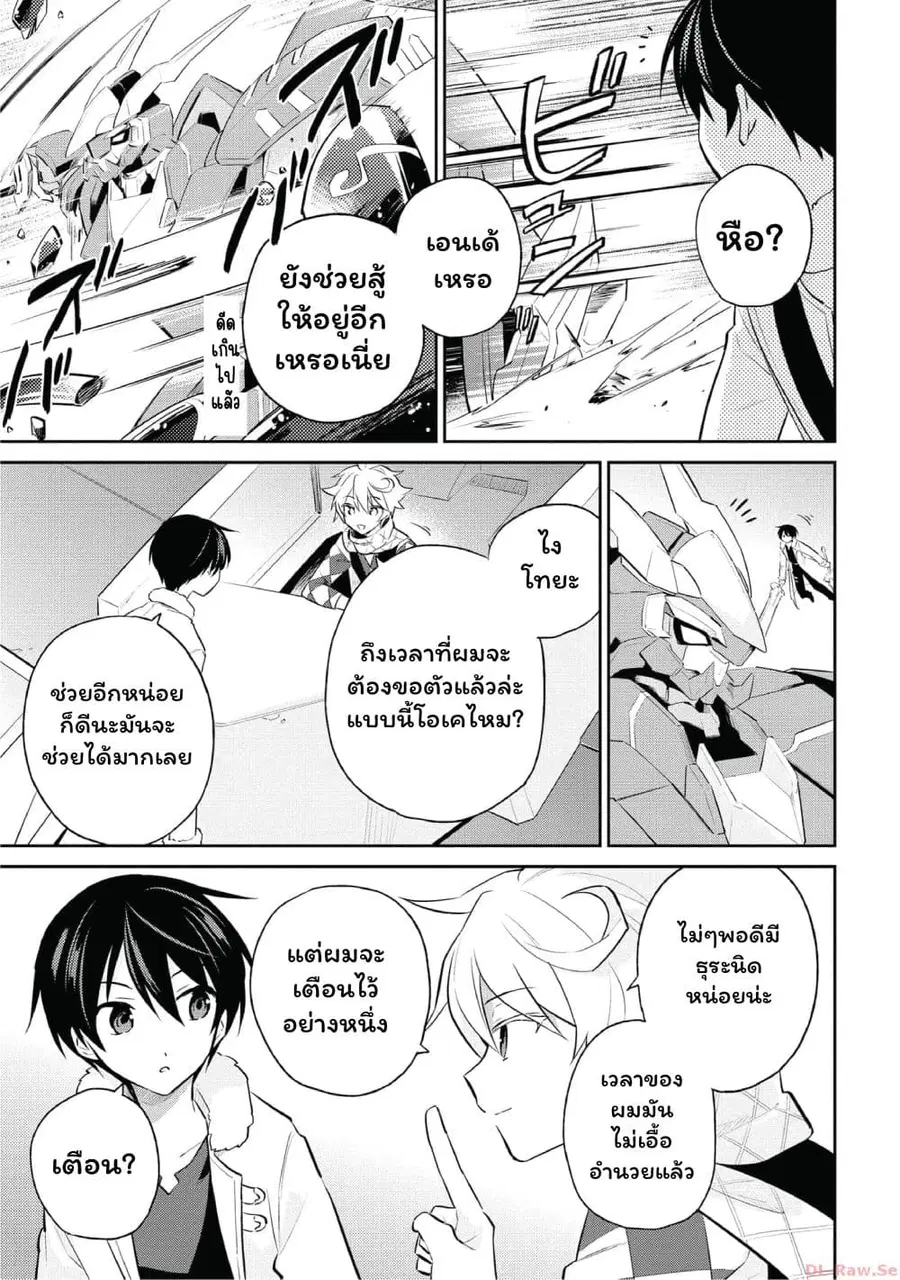 In Another World With My Smartphone ตอนที่ 78 หน้า 7