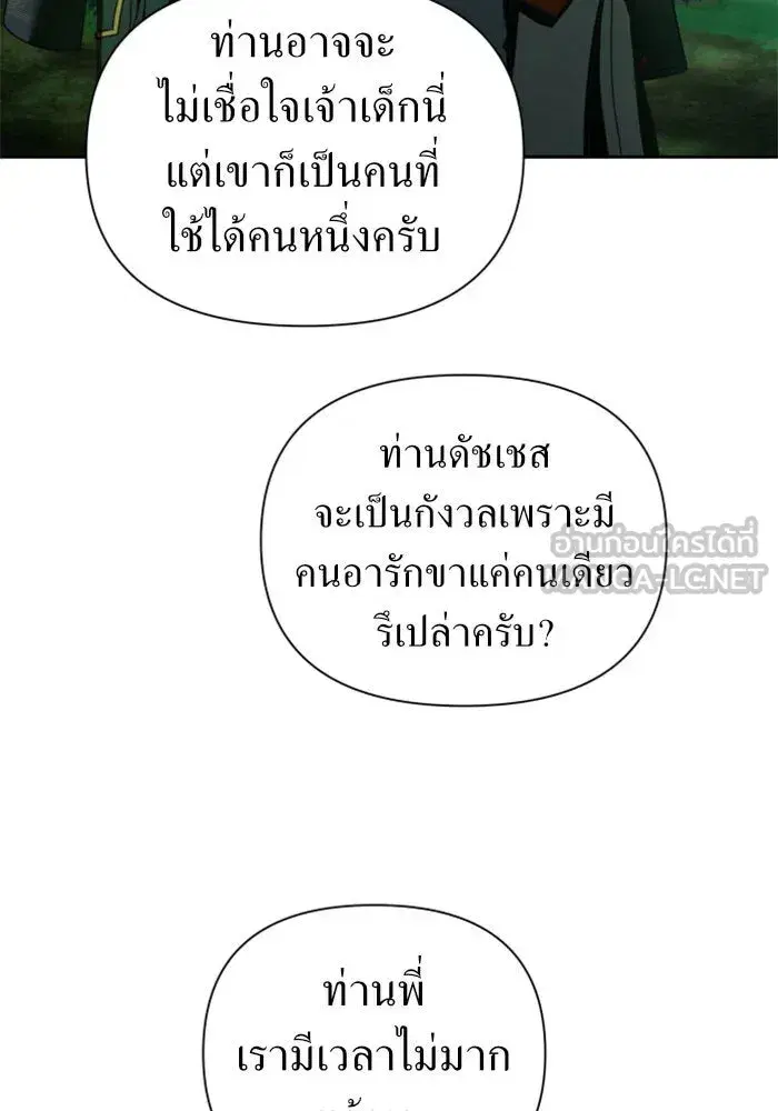 Your Throne ตอนที่ 118 หน้า 48
