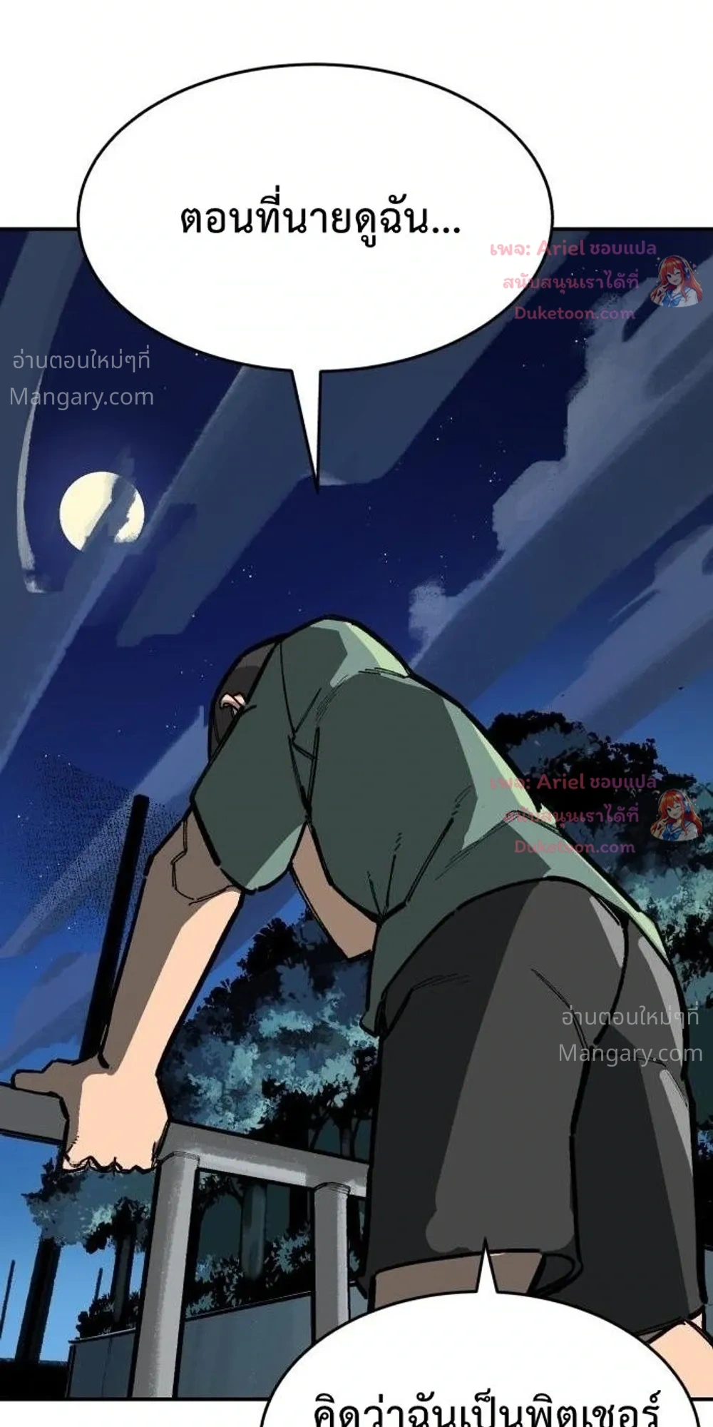 Winning Shot! – ลูกสู่ฝัน! ตอนที่ 138 หน้า 28