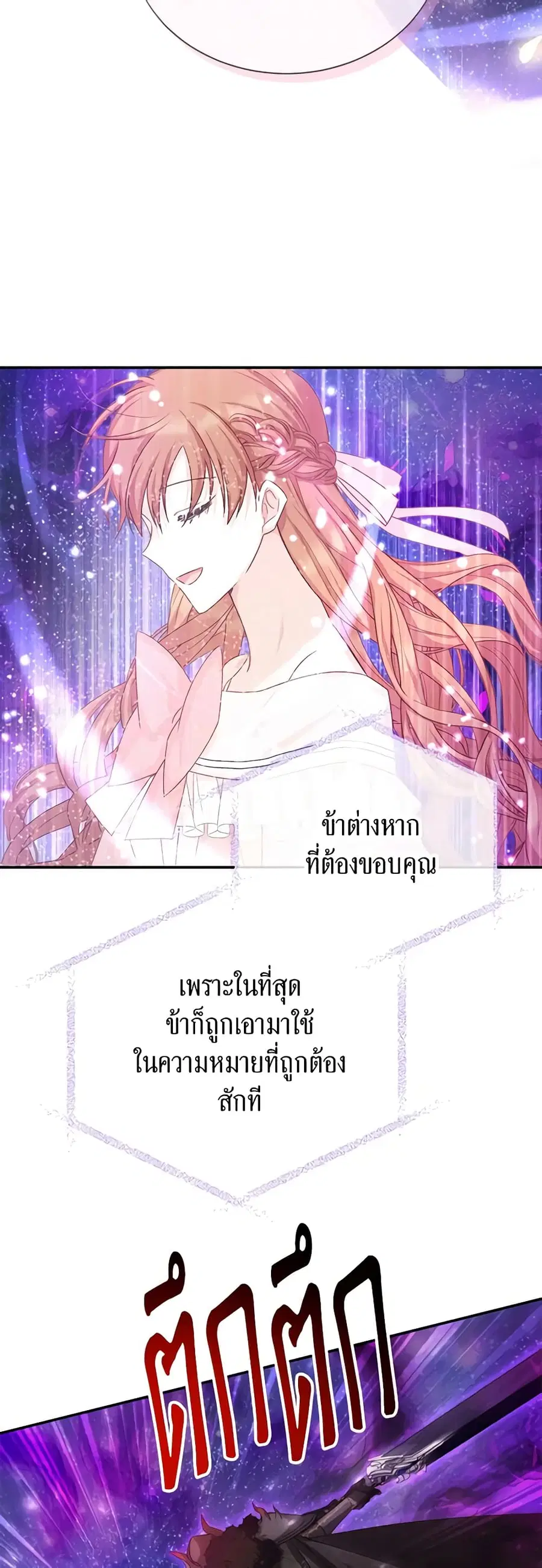 The Soulless Duchess ตอนที่ 151 หน้า 23