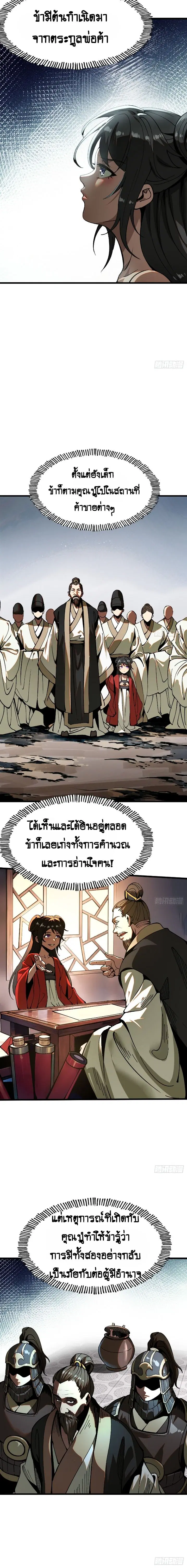 AccidentaIIy Became Famous Throughout History ตอนที่ 7 หน้า 7