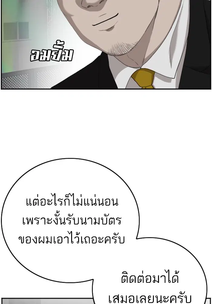 Bad Guy ตอนที่ 102 หน้า 13