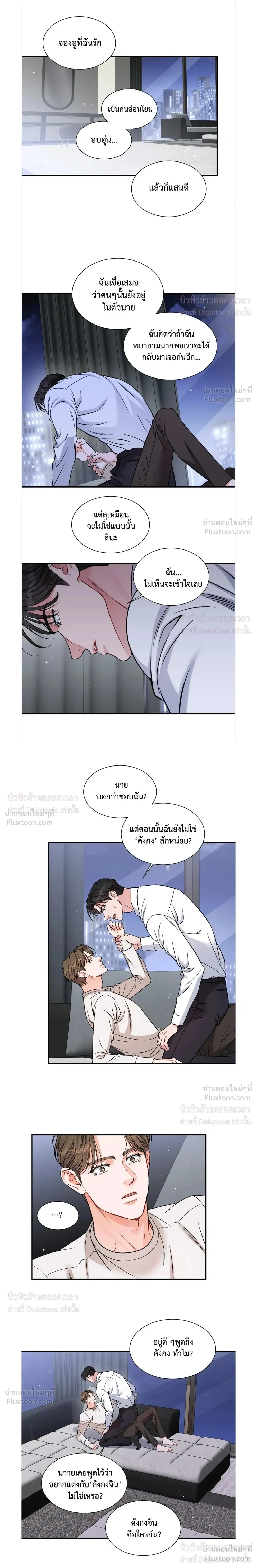 Give Me Back My Jeongwoo! – คืนจองอูของฉันมานะ! ตอนที่ 5 หน้า 7
