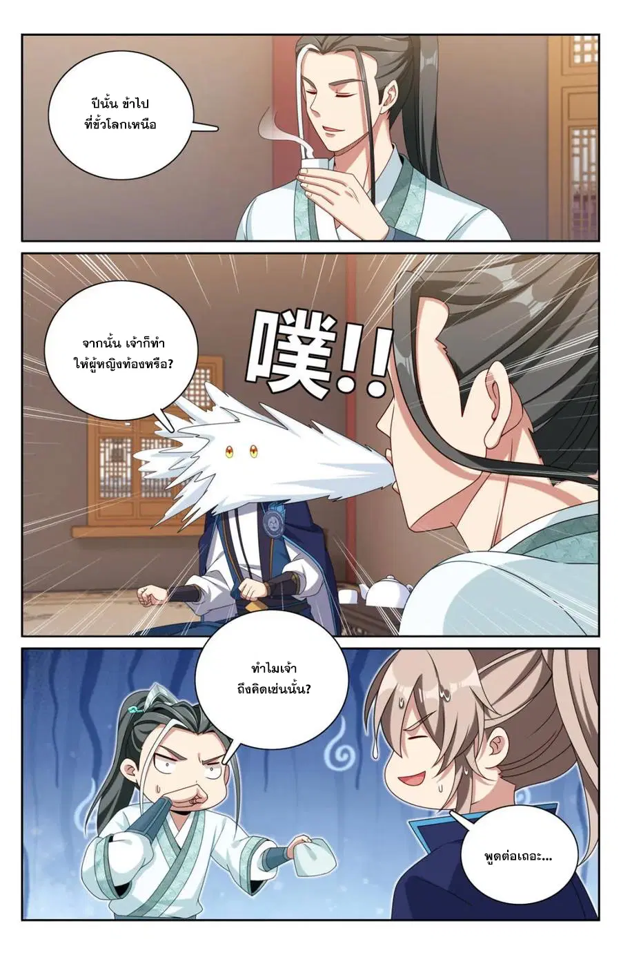Nightwatcher ตอนที่ 343 หน้า 7