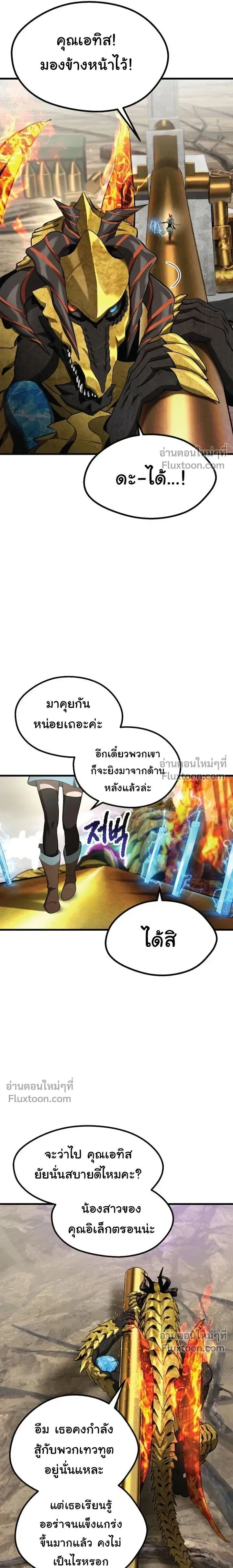 Survival Of Blade King ตอนที่ 276 หน้า 18