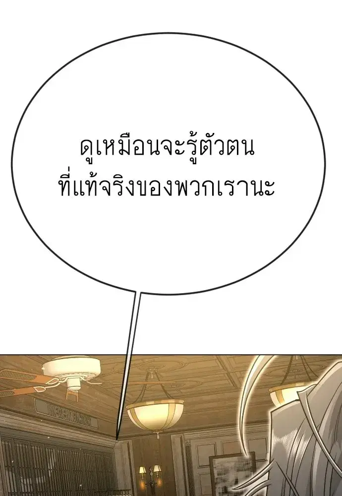 Superhuman Era ตอนที่ 209 หน้า 134