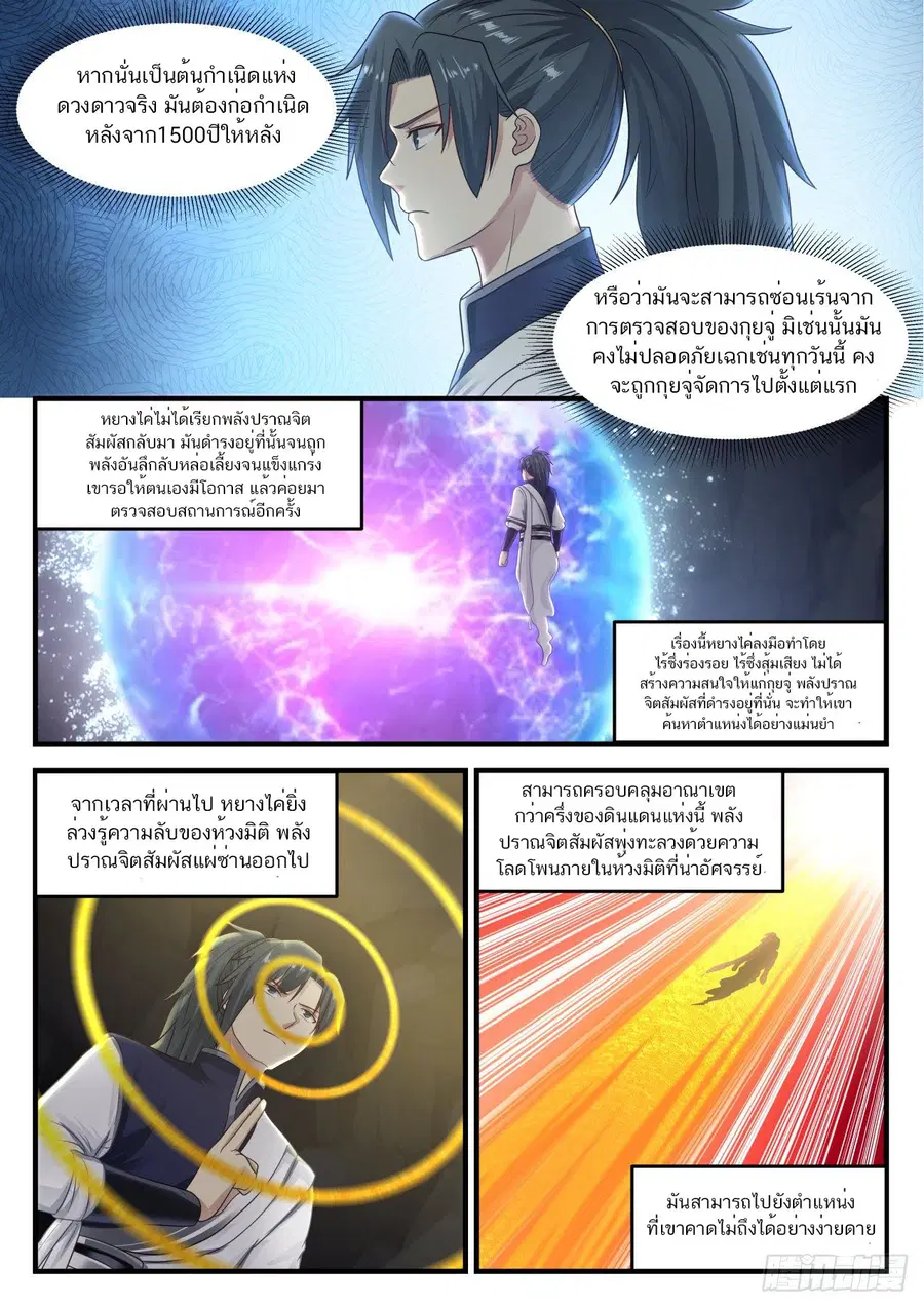 Martial Peak ตอนที่ 892 หน้า 8