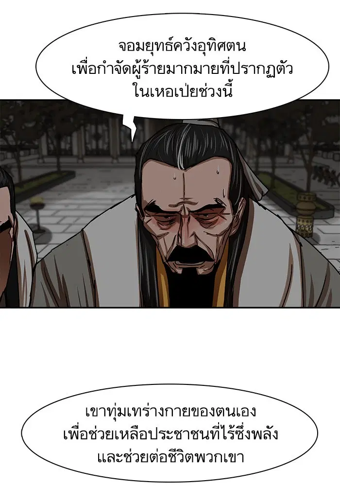 Escort Warrior ตอนที่ 208 หน้า 22
