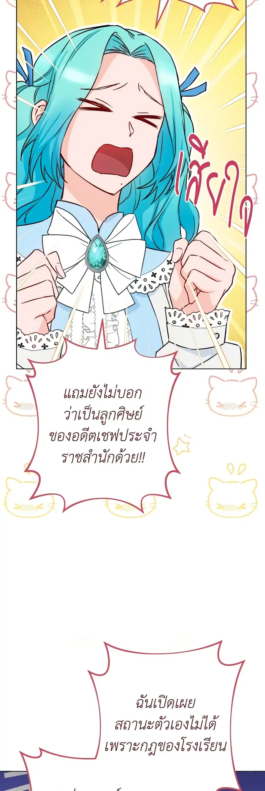 The Young Lady Is a Royal Chef ตอนที่ 132 หน้า 16