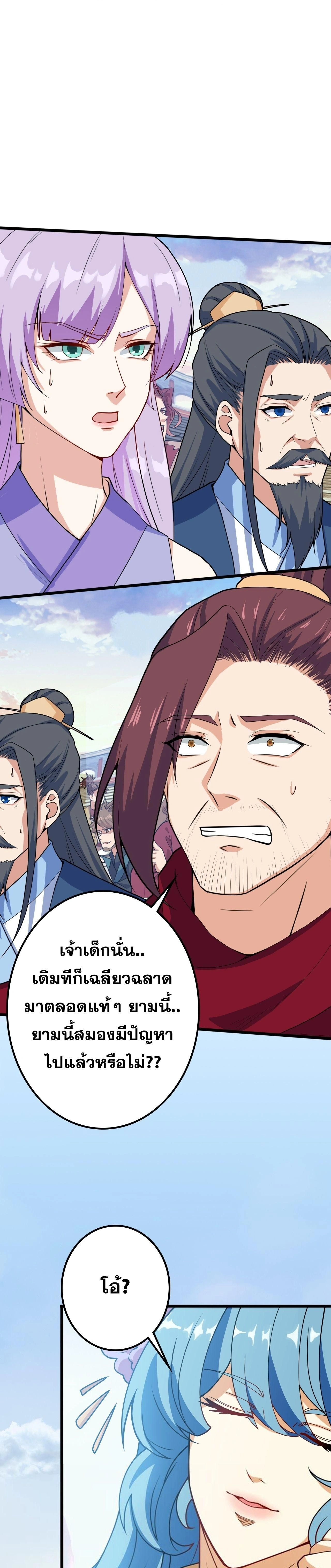 Against the Gods ตอนที่ 635 หน้า 21