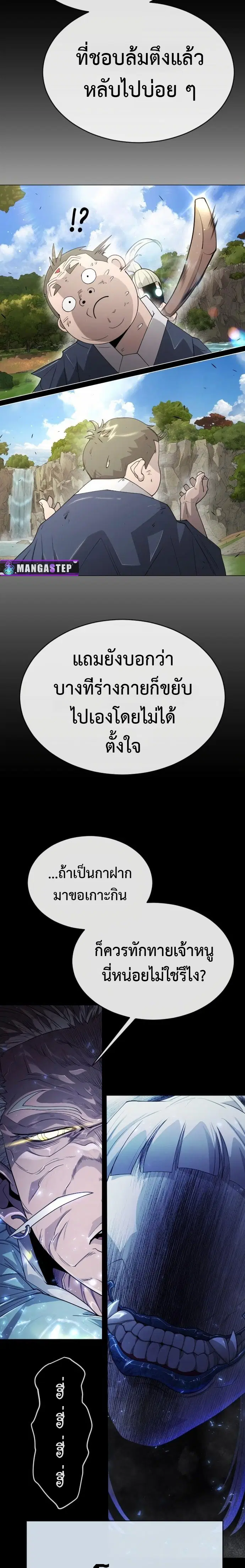 Superhuman Era ตอนที่ 147 หน้า 9