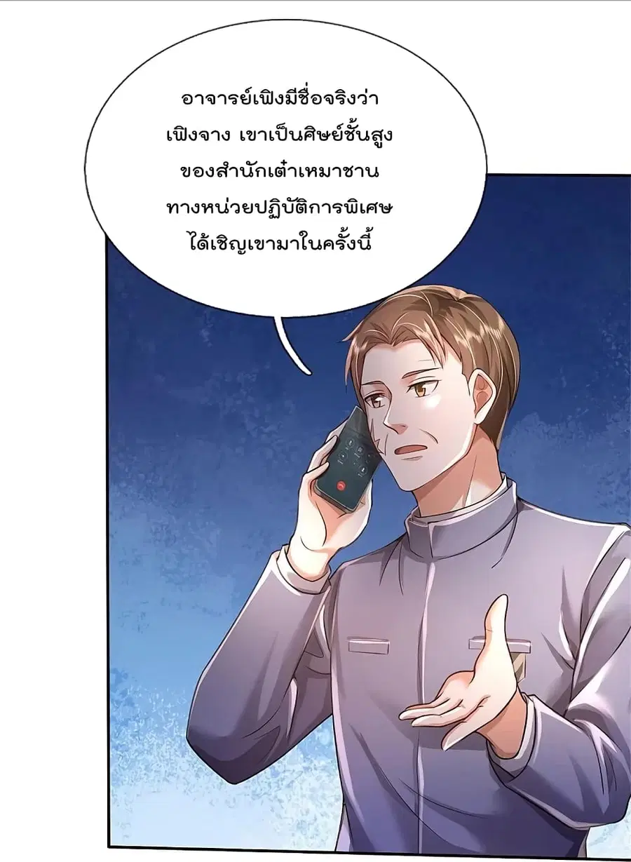 I’m the Great Immortal ตอนที่ 355 หน้า 13