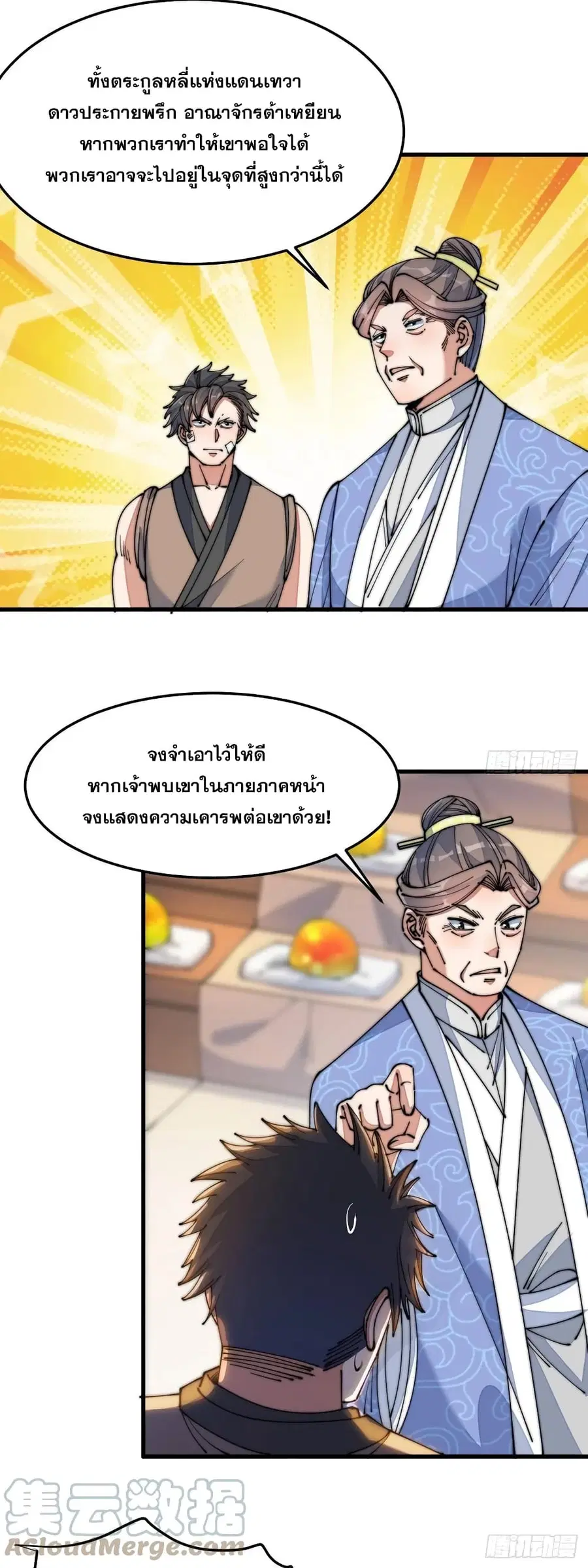 I’m Really Not the Son of Luck ตอนที่ 14 หน้า 46