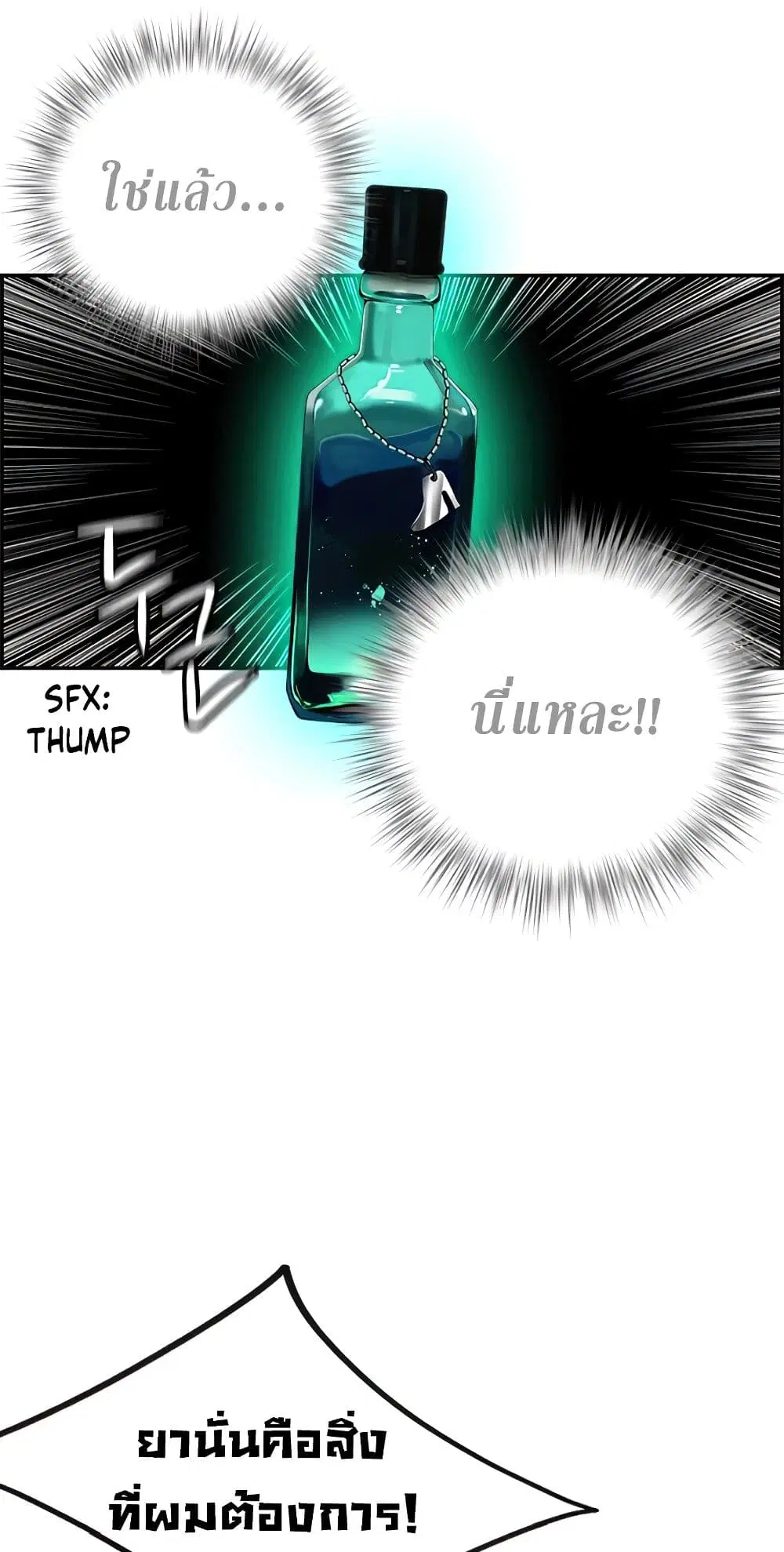 Jungle Juice ตอนที่ 3 หน้า 53