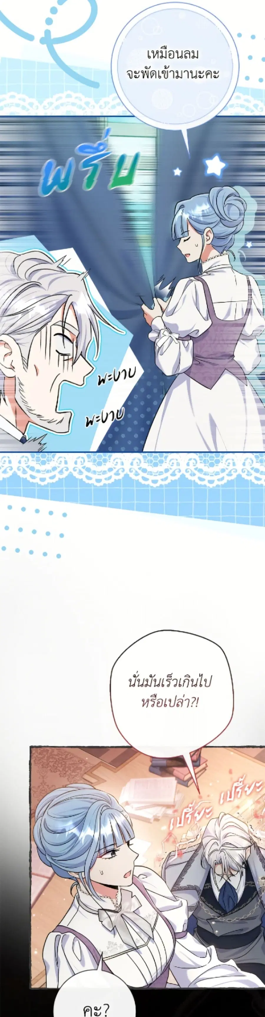 The Villain’s Match Is Too Perfect – คู่ดูตัวของนางร้ายเพอร์เฟกต์เกินไป ตอนที่ 91 หน้า 15