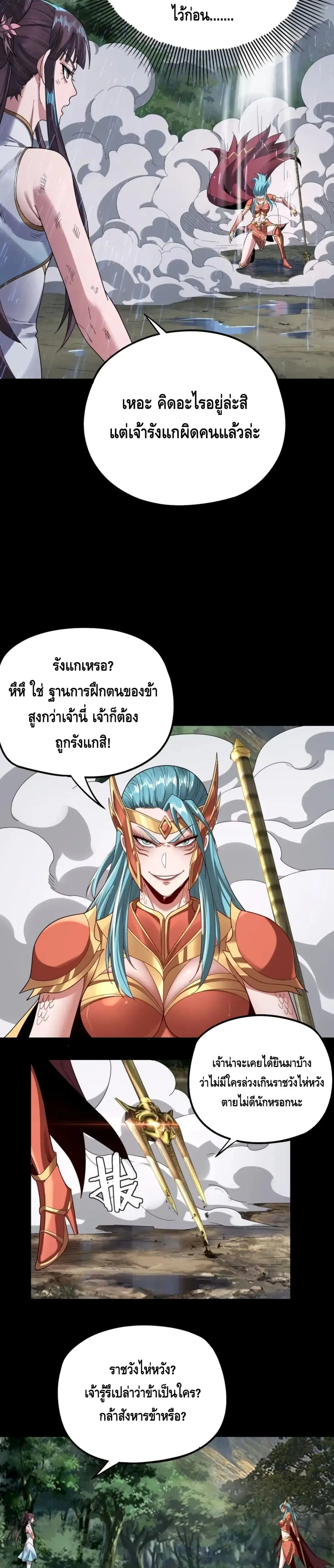 Villain is here ตอนที่ 57 หน้า 10
