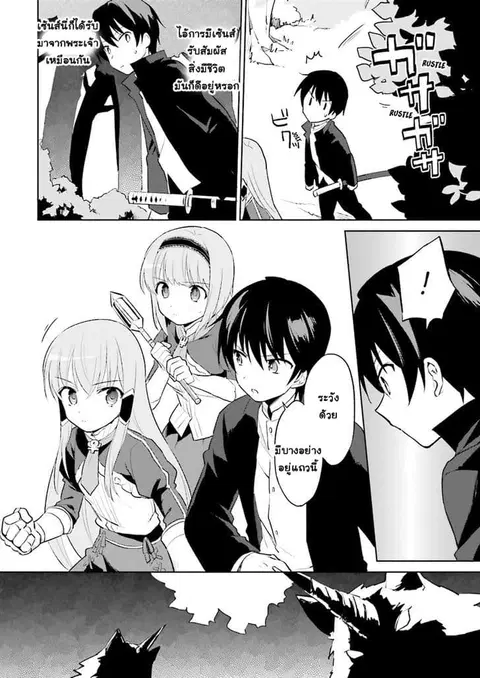 In Another World With My Smartphone ตอนที่ 2 หน้า 8