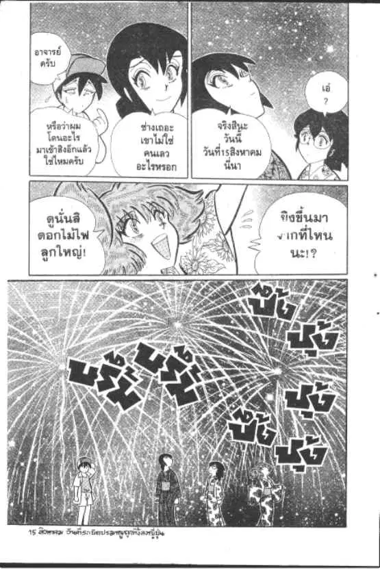 Gakkou Kaidan ตอนที่ 228 หน้า 10