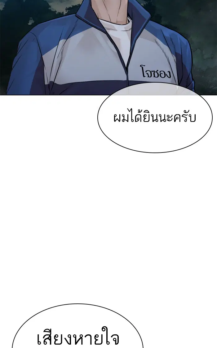 How to Fight ตอนที่ 157 หน้า 8