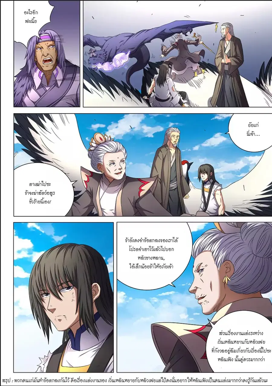 God of Martial Arts ตอนที่ 140 หน้า 8