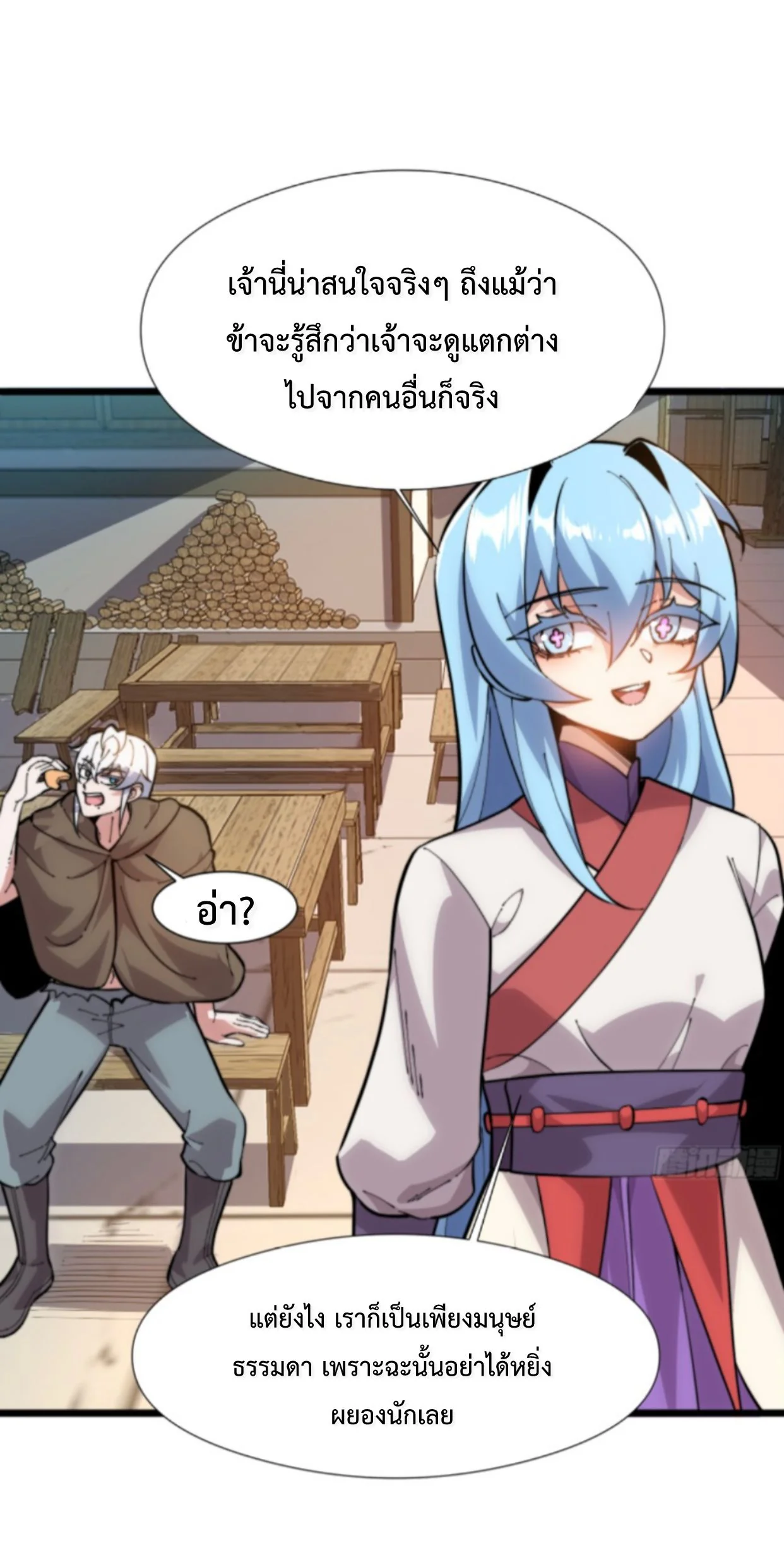 Ten Thousand Years Under Heavenly Tribulation ตอนที่ 1 หน้า 43