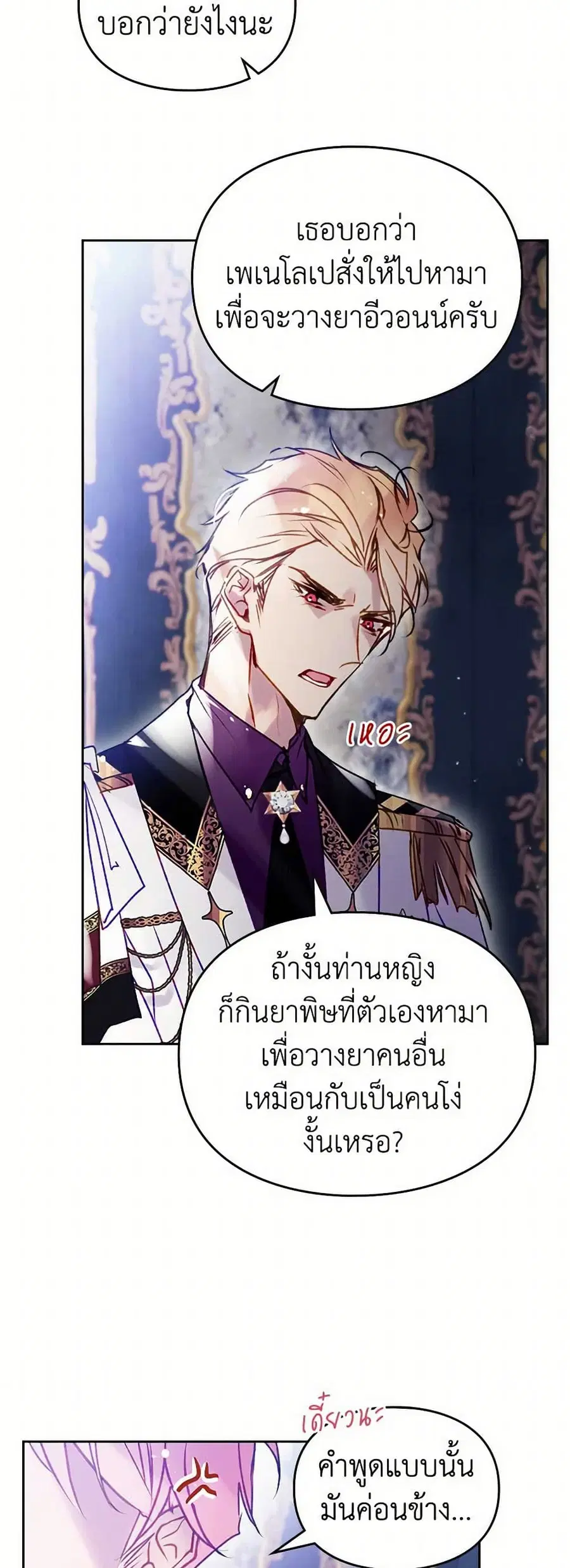 Death Is The Only Ending For The Villainess ตอนที่ 160 หน้า 14