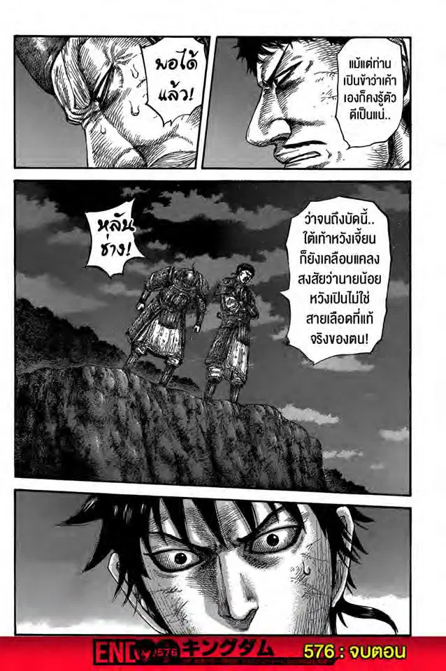 Kingdom ตอนที่ 576 หน้า 17