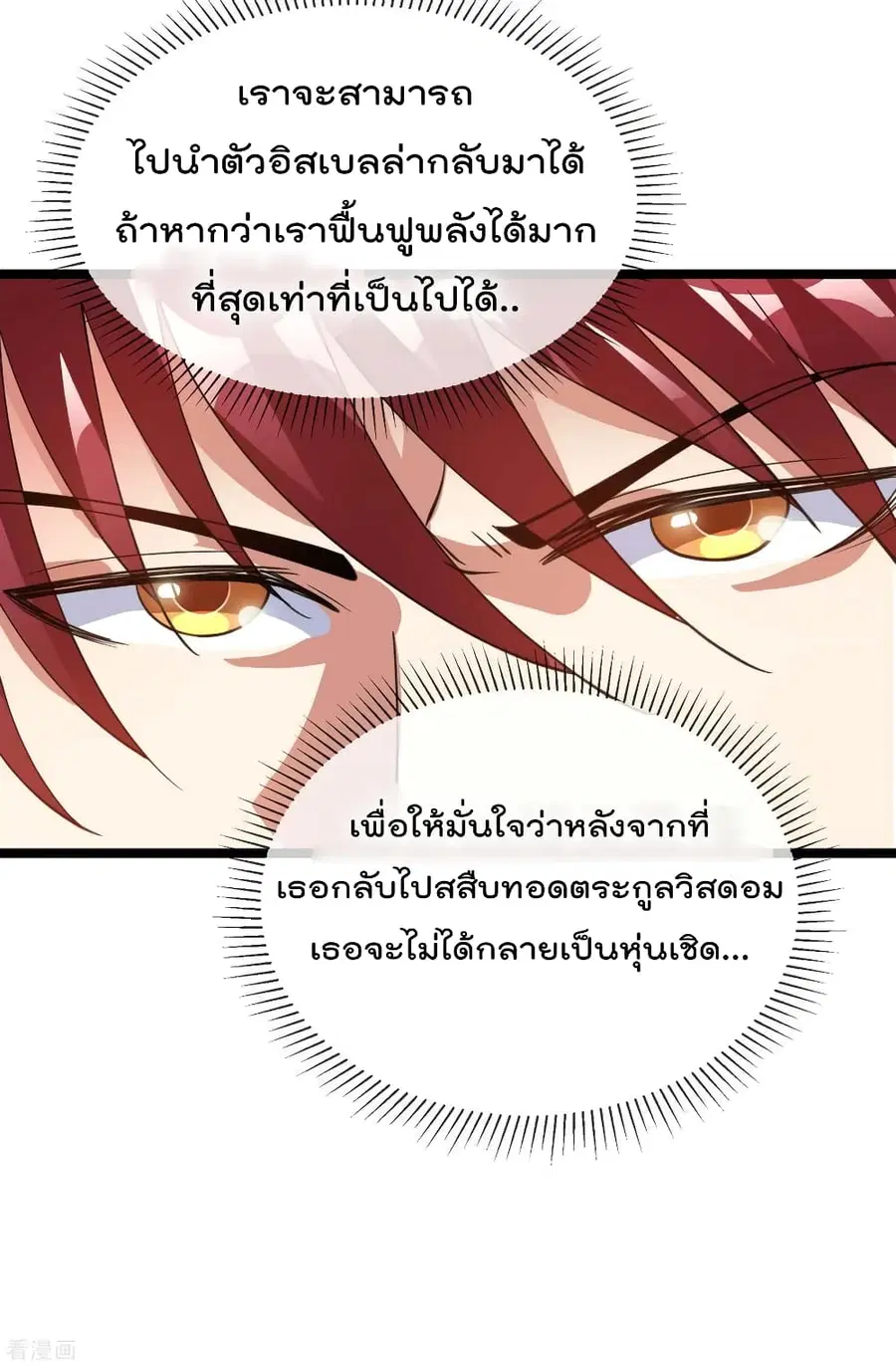 Immortal King of City ตอนที่ 98 หน้า 14