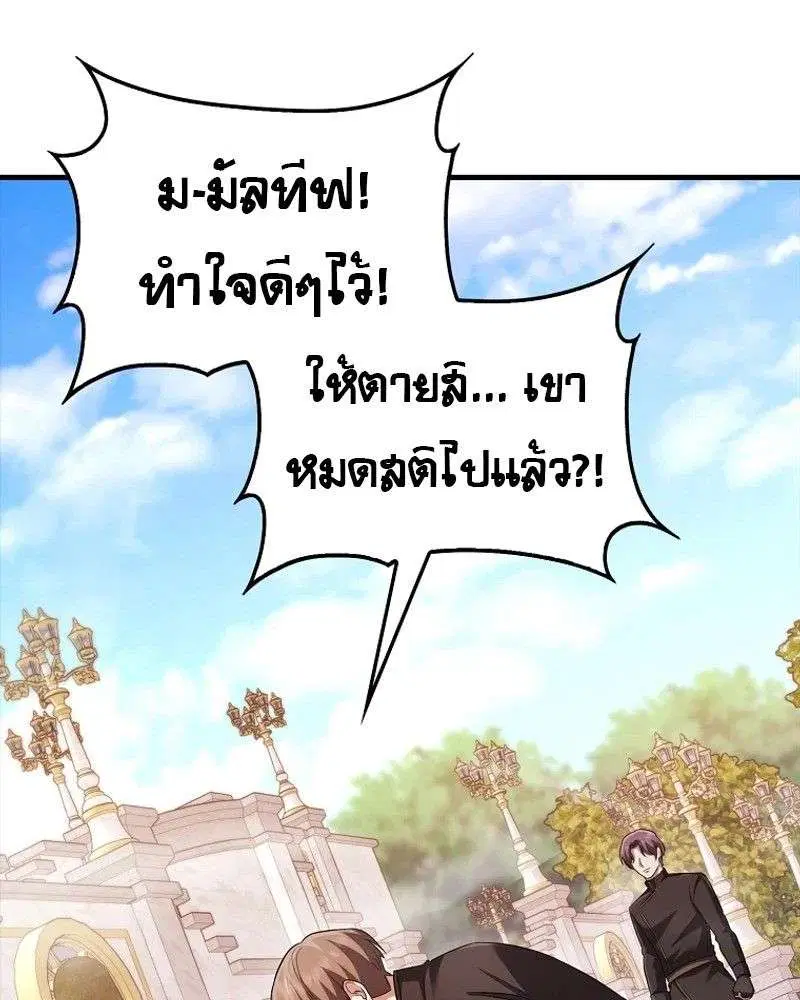 Mightiest Melee Magician สุดยอดจอมเวทย์สายประชิด ตอนที่ 56 หน้า 19