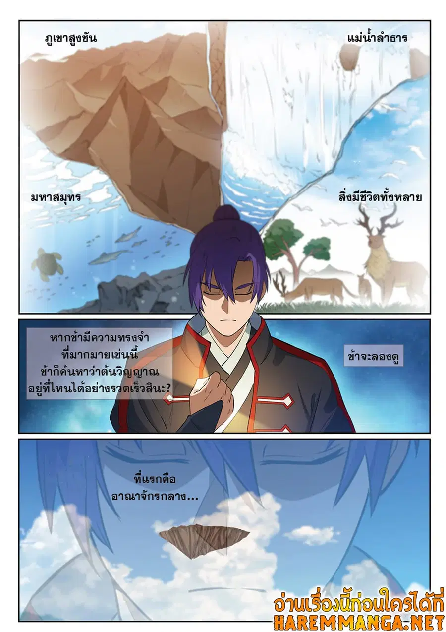 Bailian Chengshen ตอนที่ 393 หน้า 9