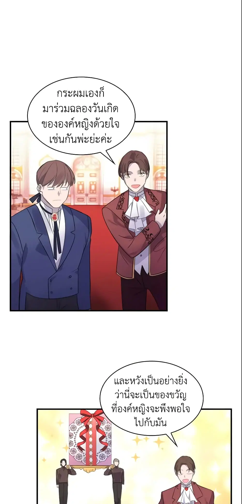 The Beloved Little Princess ตอนที่ 9 หน้า 17