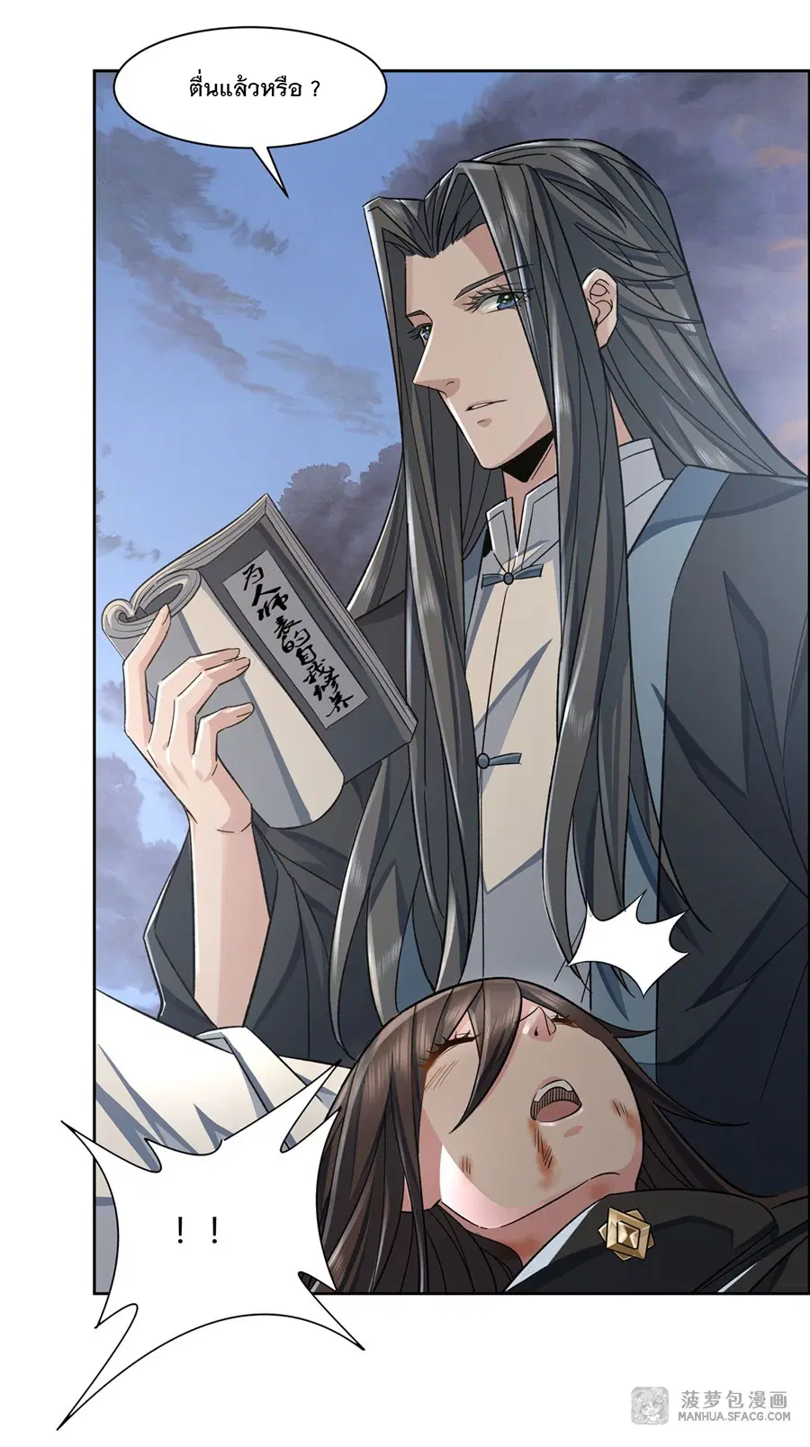 My Female Disciples are all Future Masters of the Heavens ตอนที่ 12 หน้า 40