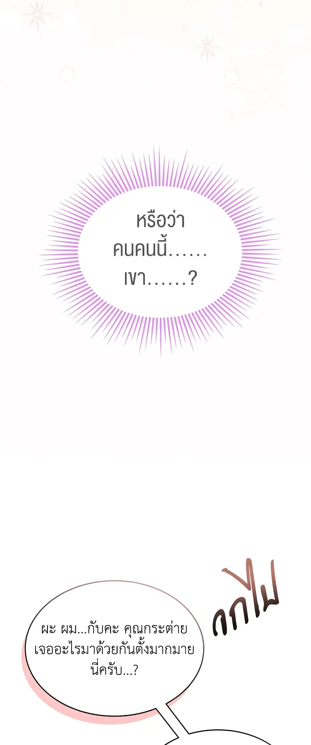 The Symbiotic Relationship Between a Panther and a Rabbit ตอนที่ 77 หน้า 49