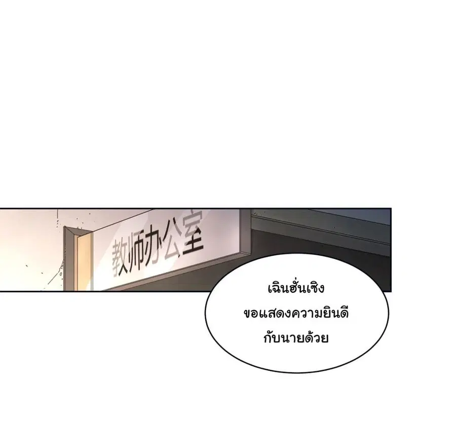 I Really Don’t Want to be Reborn ตอนที่ 2 หน้า 22