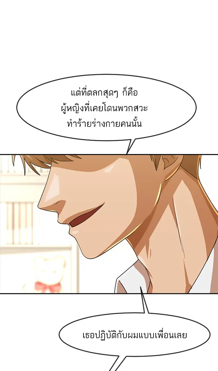 Random Chat ตอนที่ 187 หน้า 77