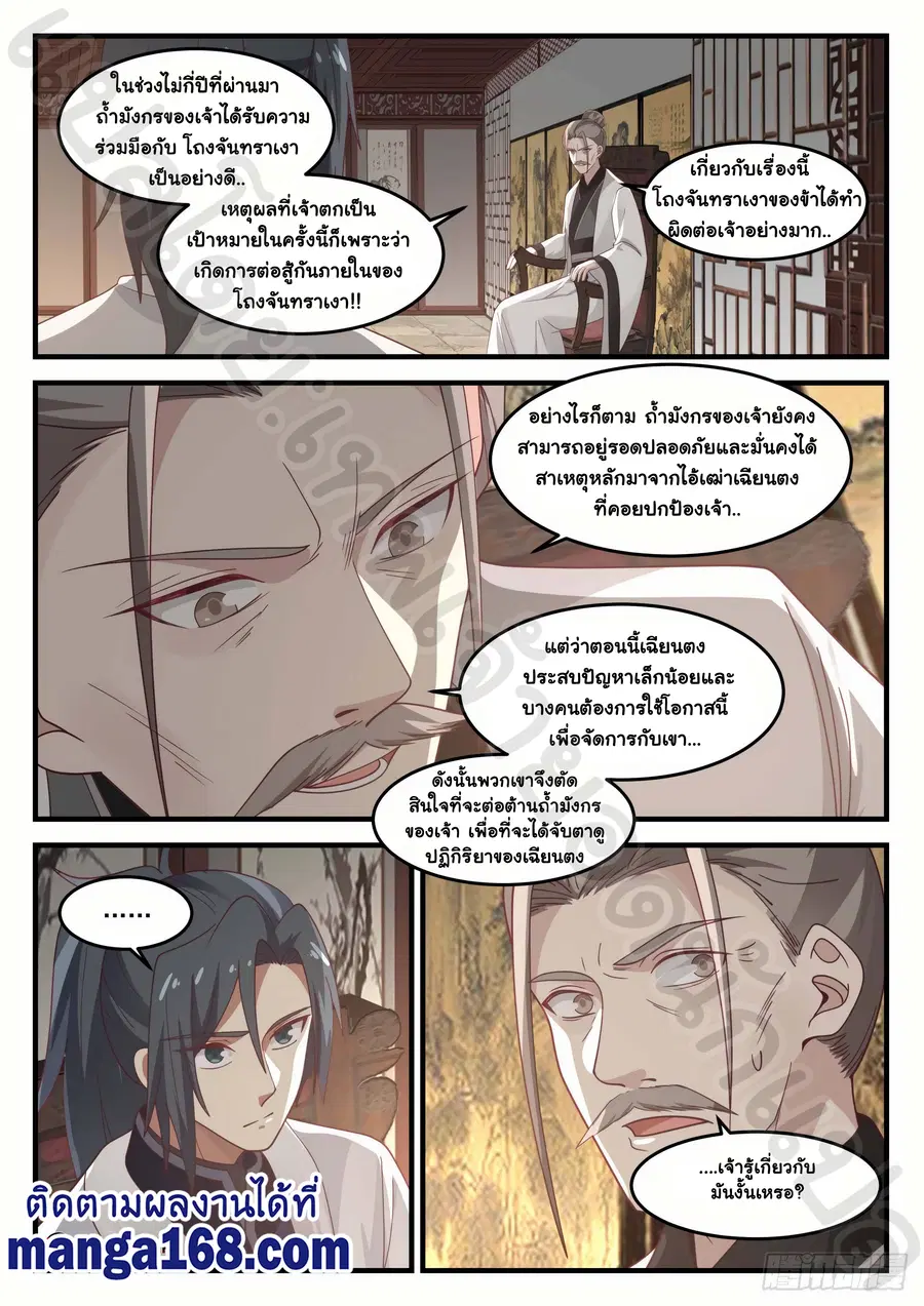 Martial Peak ตอนที่ 1237 หน้า 5