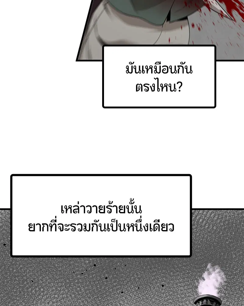 HERO KILLER ตอนที่ 80 หน้า 68