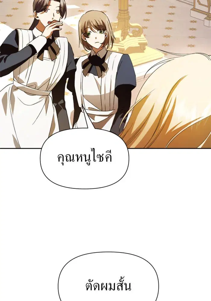 Your Throne ตอนที่ 41 หน้า 23