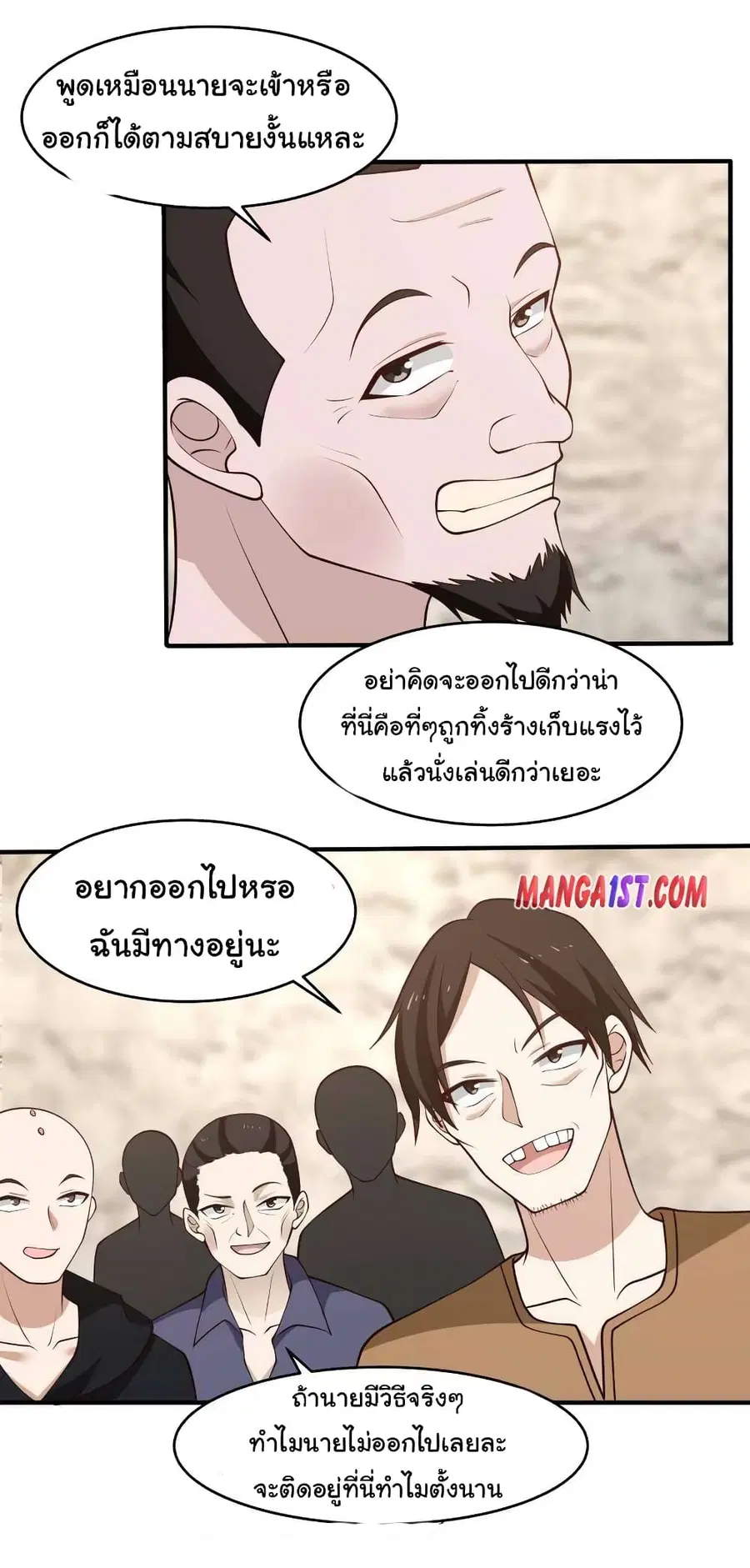 I Have a Dragon in My Body ตอนที่ 336 หน้า 8