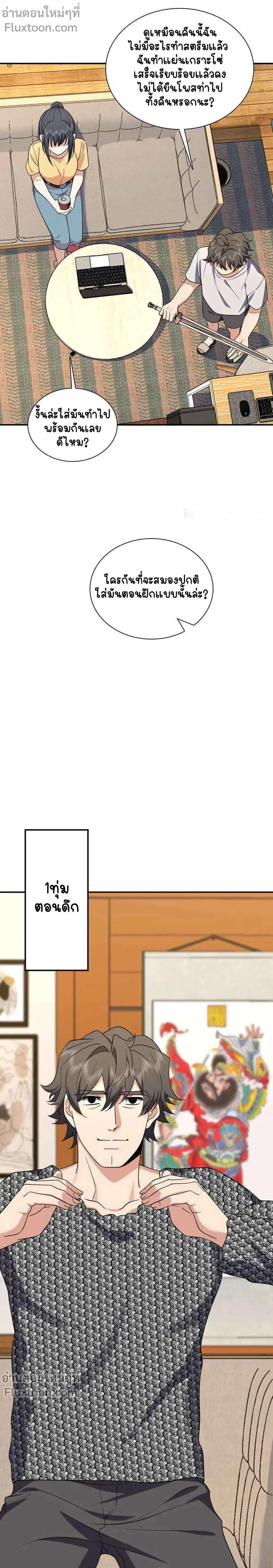 My Wife Is From a Thousand Years Ago ตอนที่ 185 หน้า 7
