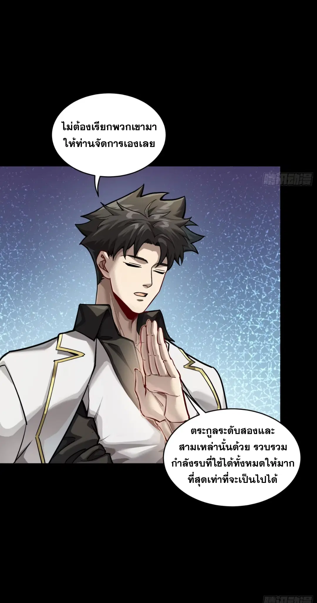 Legend of Star General ตอนที่ 266 หน้า 25