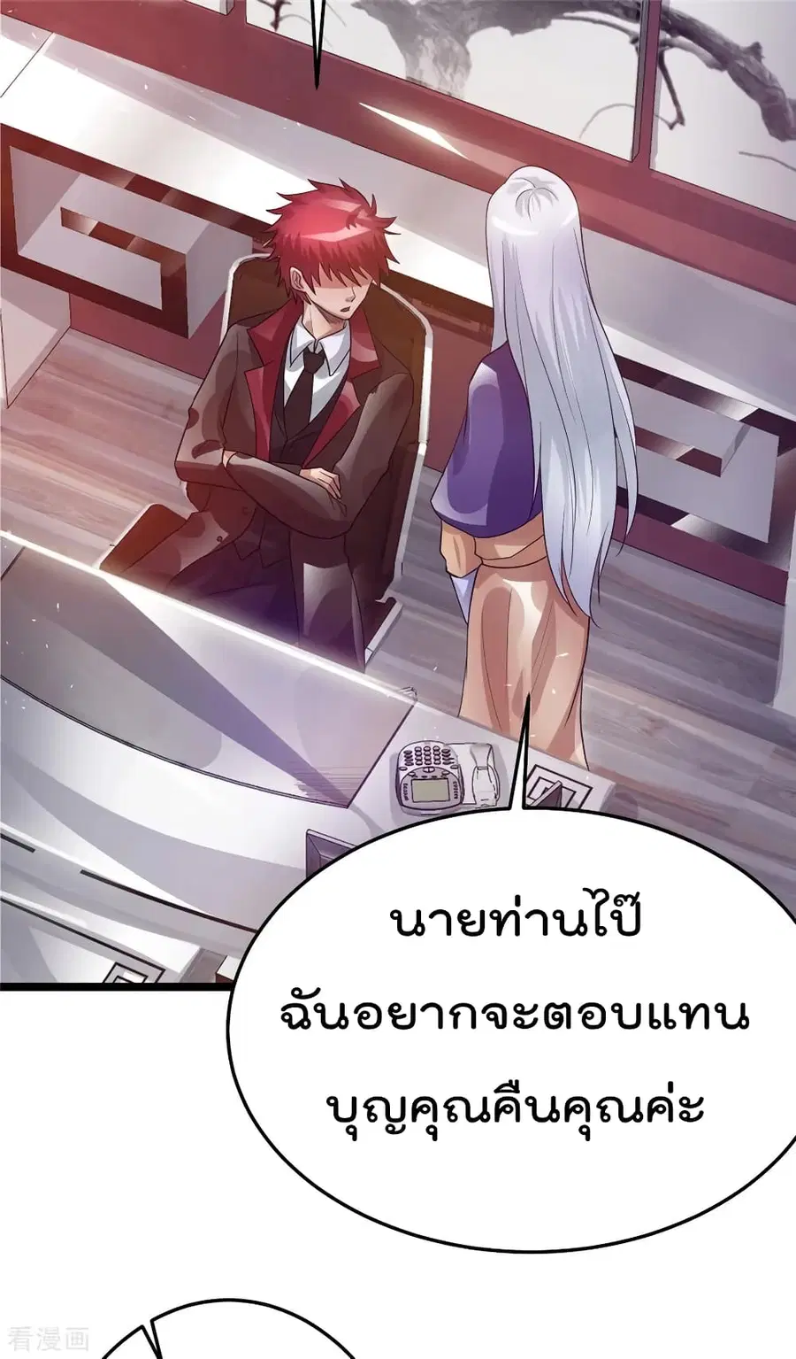 Immortal King of City ตอนที่ 83 หน้า 34