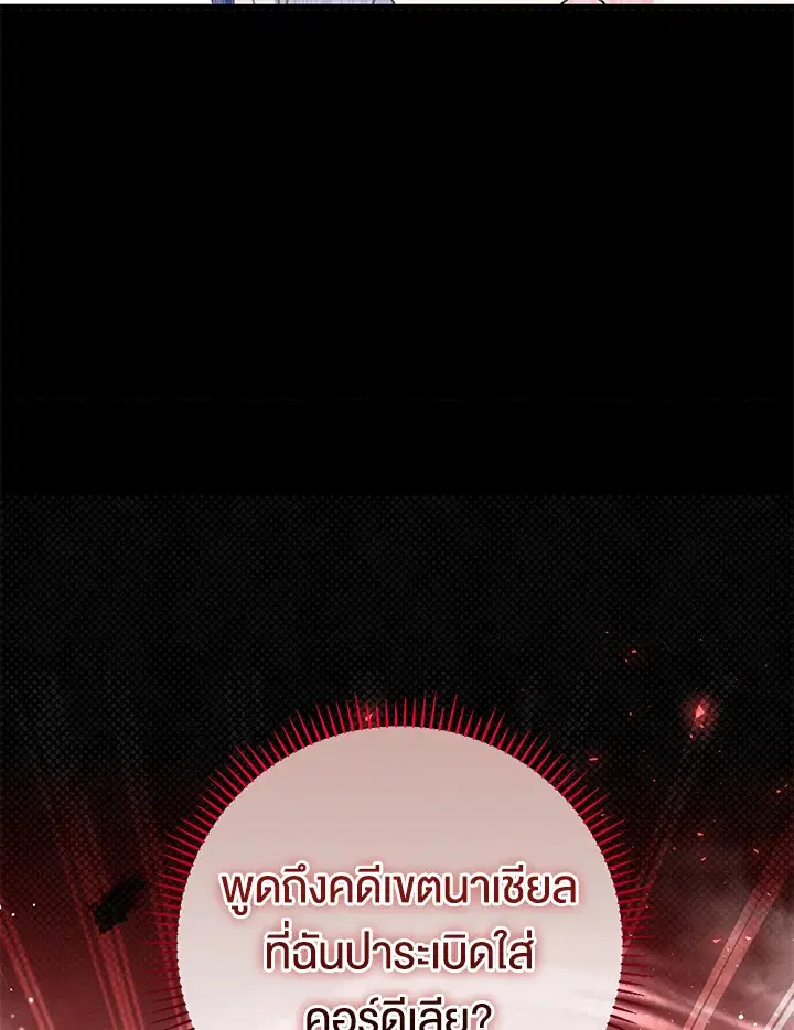 The Villain’s Match Is Too Perfect – คู่ดูตัวของนางร้ายเพอร์เฟกต์เกินไป ตอนที่ 18 หน้า 67