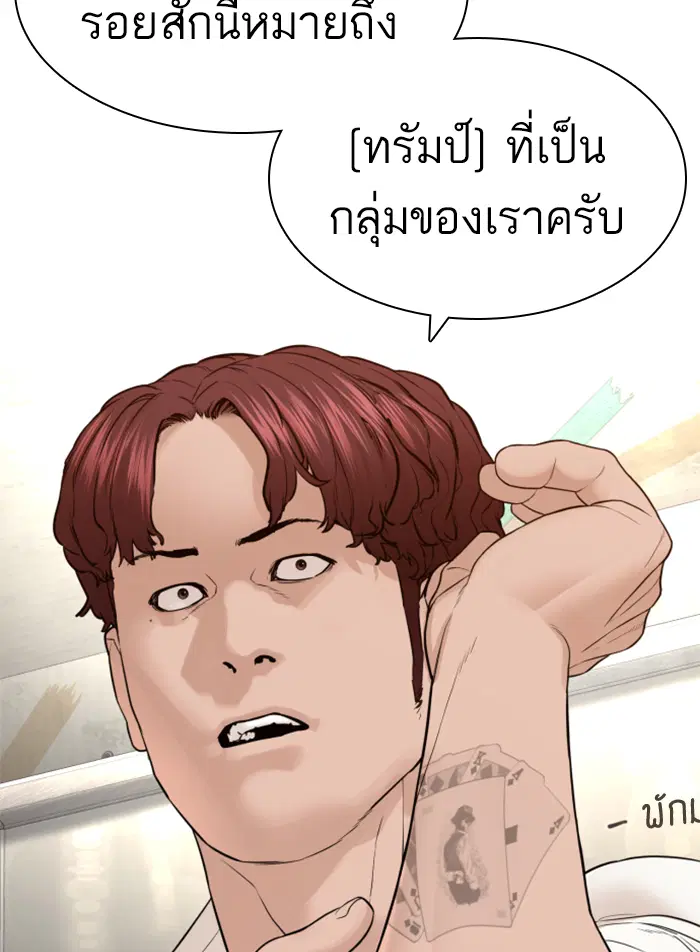 How to Fight ตอนที่ 140 หน้า 40
