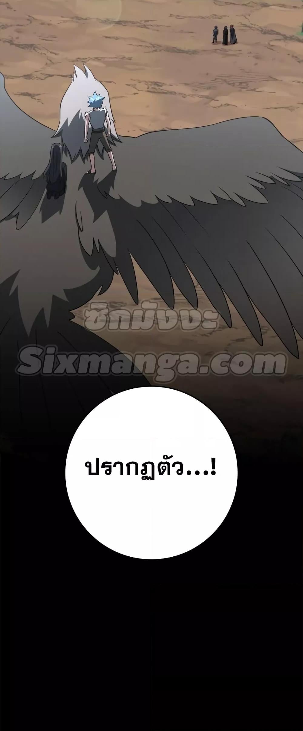 Max Level Player ตอนที่ 26 หน้า 55