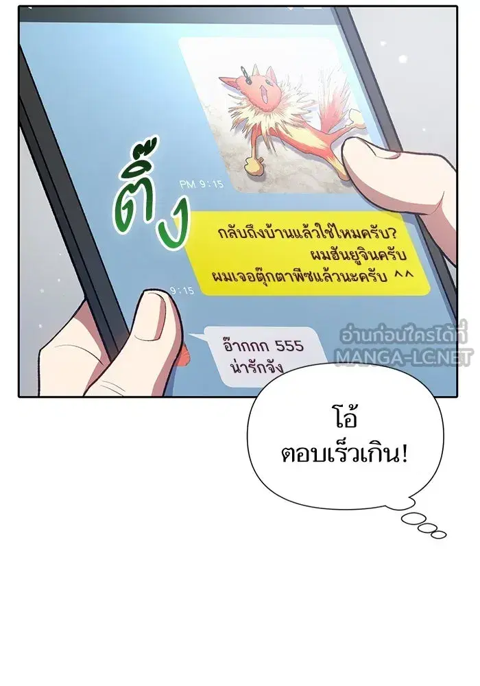 The S-Classes That I Raised (My S-Class Hunters) ตอนที่ 106 หน้า 84