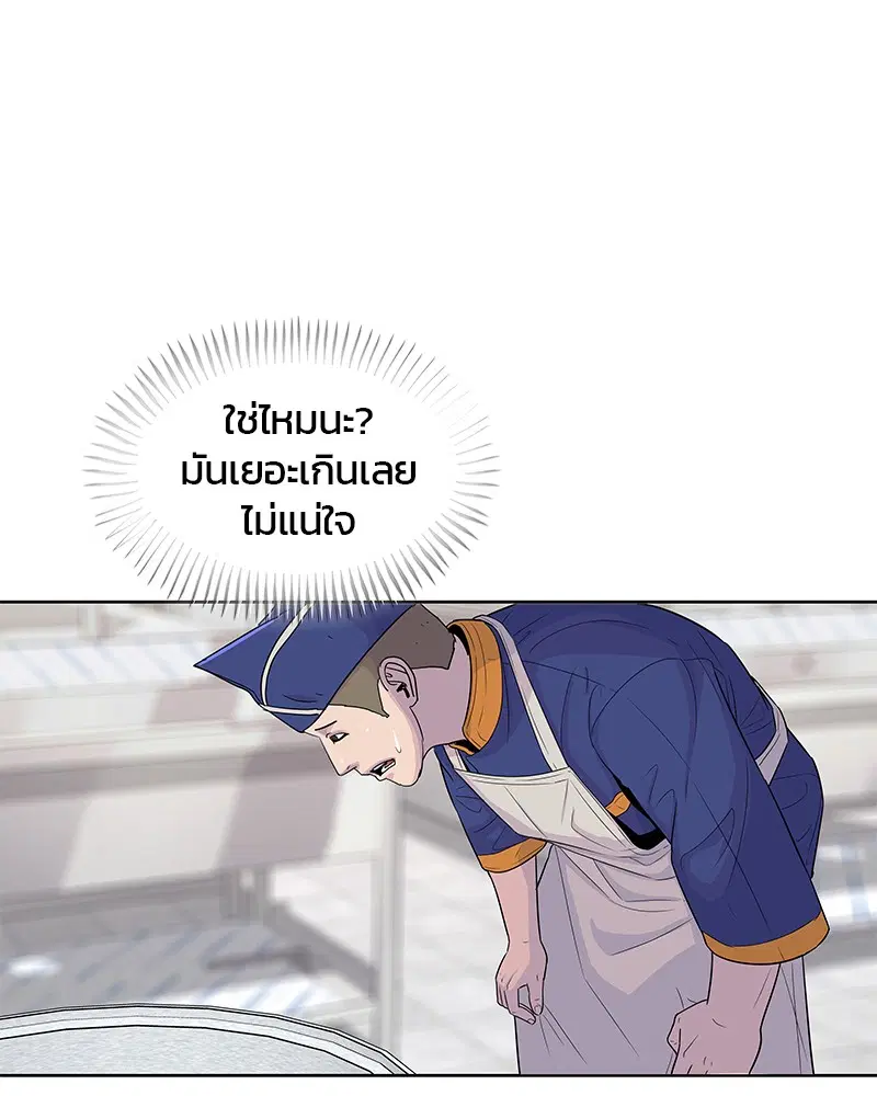 Kitchen Soldier ตอนที่ 99 หน้า 43