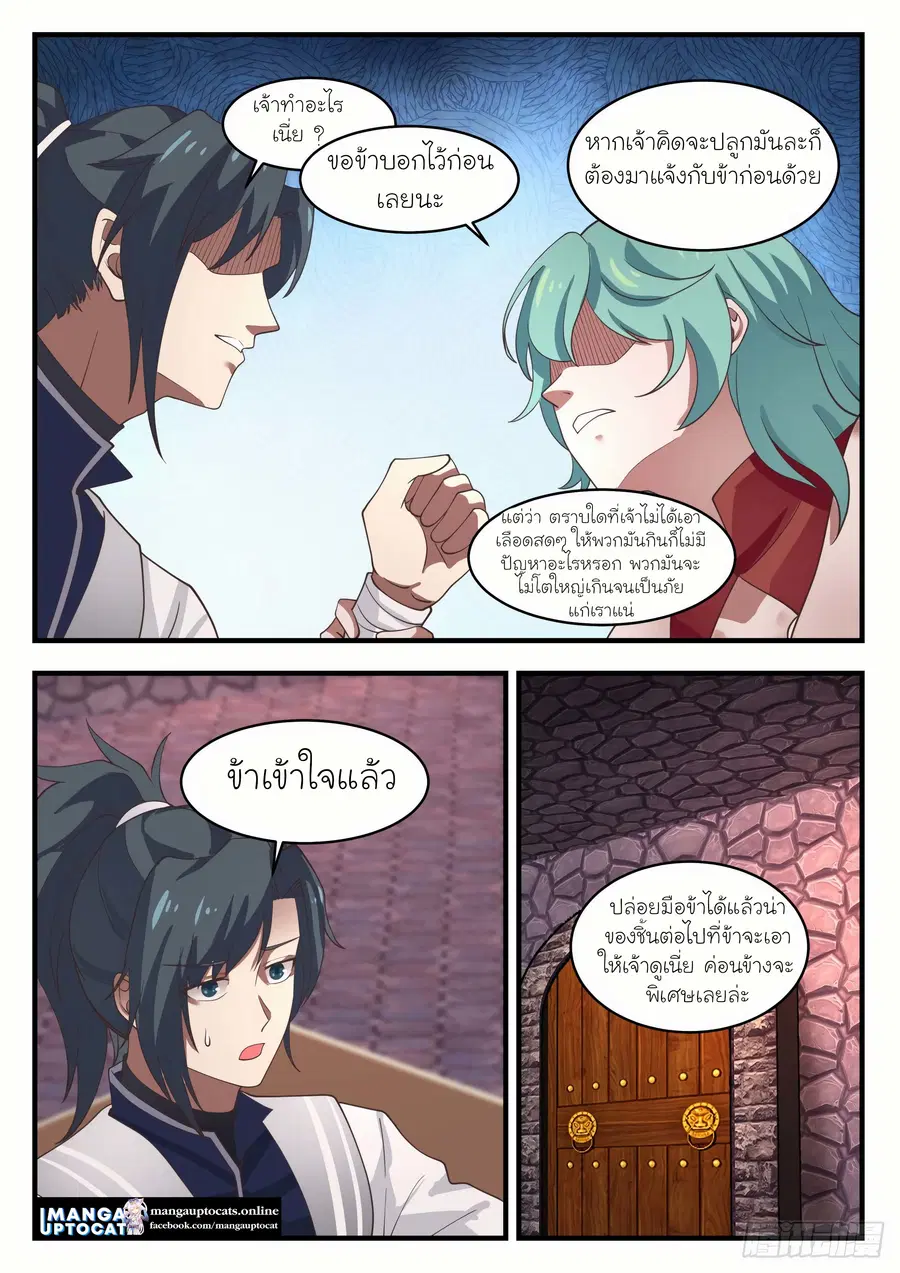Martial Peak ตอนที่ 1160 หน้า 10