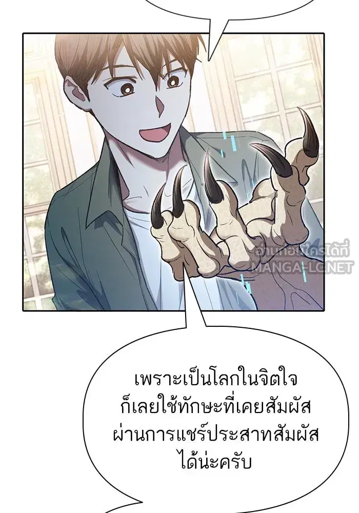 The S-Classes That I Raised (My S-Class Hunters) ตอนที่ 132 หน้า 96