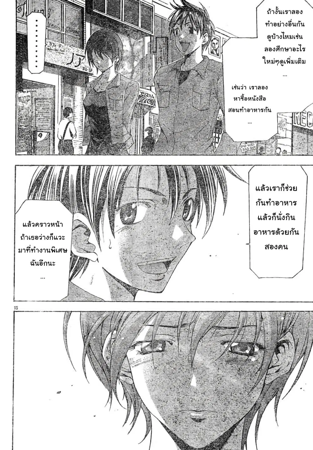 Suzuka ตอนที่ 105 หน้า 16